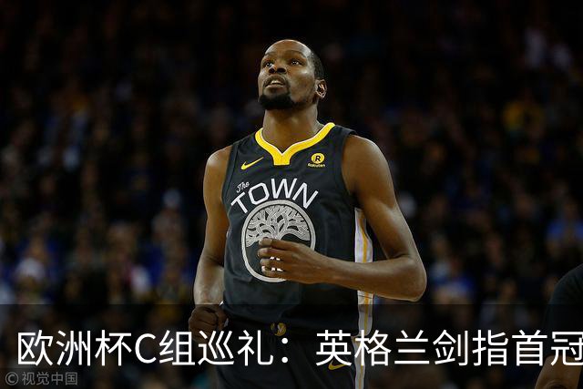 欧洲杯C组巡礼：英格兰剑指首冠 丹麦难演童话
