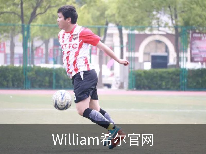 William希尔官网简介